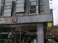-证大大拇指广场(芳甸路店)