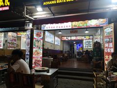 门面-阿昌白族石板烧(大理古城店)