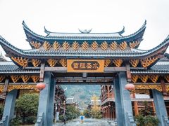 -剑河仰阿莎温泉小镇