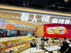 -醉人椒麻辣香锅(王府井喜悦店)
