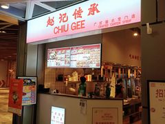 -老廣糖水铺(乐汇城店)