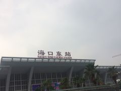 -海口东站