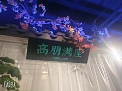 -上地宴·中关村的会客厅(清河高铁站店)