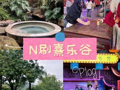 -清远熹乐谷温泉度假酒店