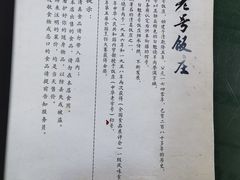 -白魁老号饭庄(交道口店)