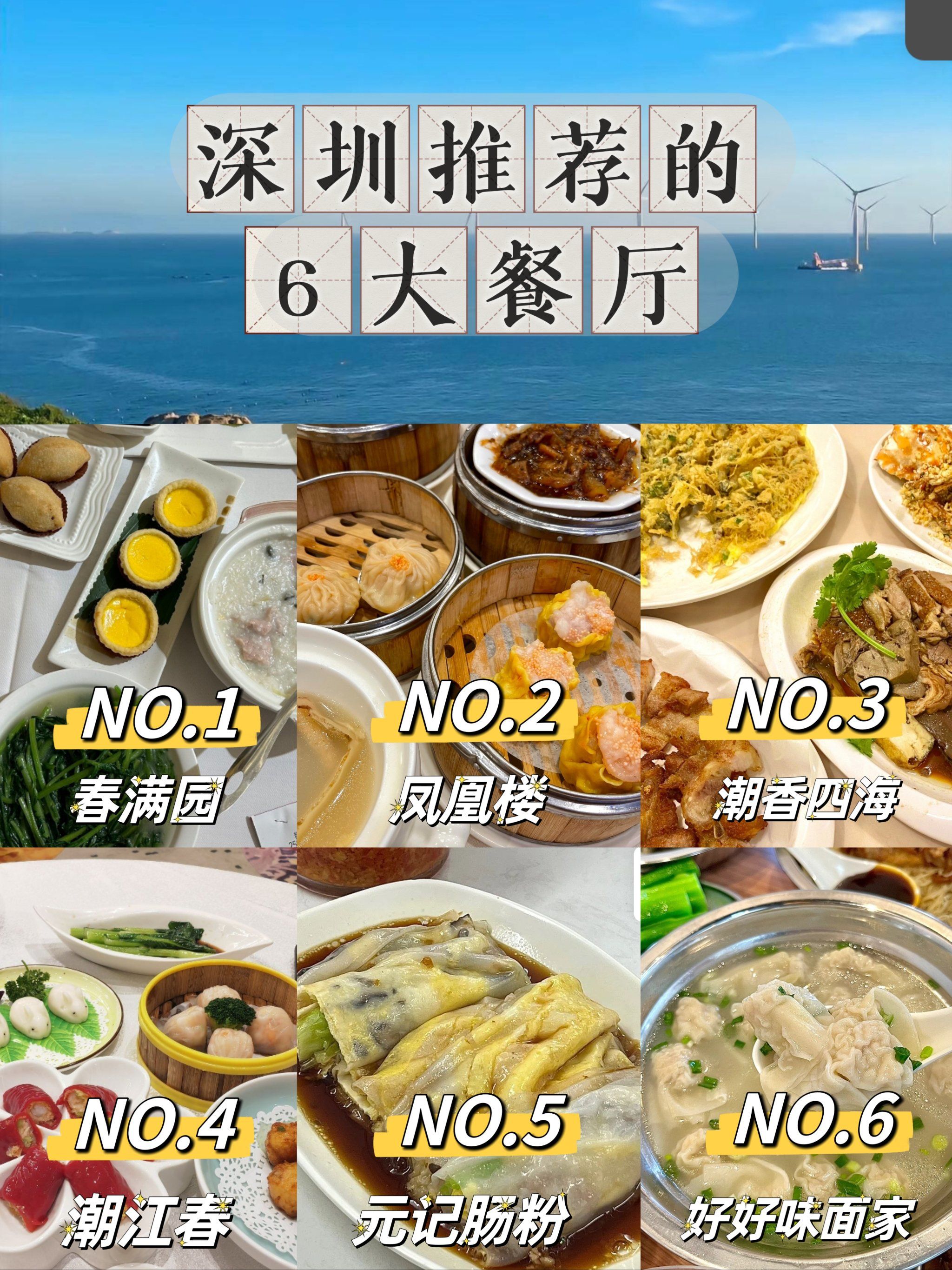 深圳必打卡6大餐厅,这份攻略请拿好!