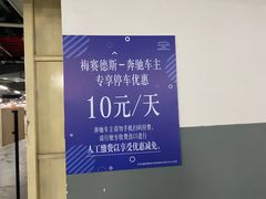 -梅赛德斯奔驰文化中心·停车场