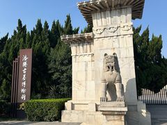 -洛阳古墓博物馆