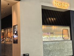 -阿嬷手作(南宁百盛印象城店)