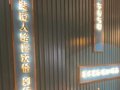-味上湘菜馆(岳麓山店)