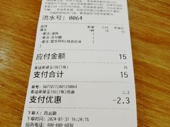 账单-茶话弄(北京通州万达店)