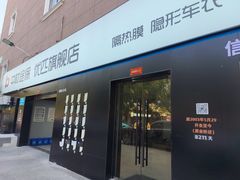 -天猫养车贴膜轻改·蓝电(优匹康桥东路店)