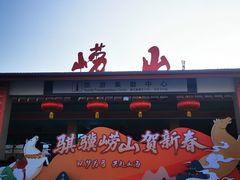 -青岛崂山太清宫