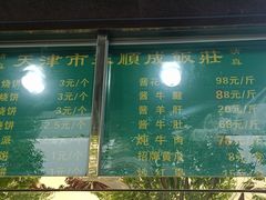 -来顺成饭庄