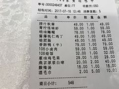 账单-106餐厅(山水文园店)