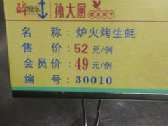 蒜蓉烤生蚝-醉胶东(友谊店)