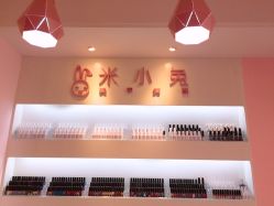 -米小兔美甲美睫