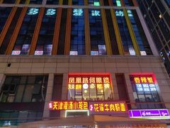 -凤凰路何眼镜香辣蟹(花果园店)