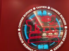 -塔斯汀中国汉堡(徐汇汇京广场店)