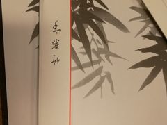 -竹叶亭(银座店)