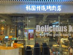 门面-姜虎东白丁烤肉(恒隆广场店)