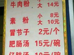 菜单-甘记肥肠粉(马鞍北路店)