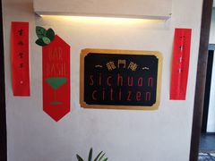 -龙门阵茶屋川菜馆(武康路店)