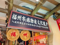 -乡里八闽·福州乡土菜(西园店)