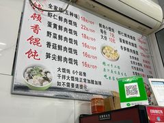 -饨顿香馄饨