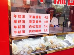 菜单-上海虹口糕团食品厂(欣兴店)
