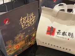 -章云板鸭(总店)
