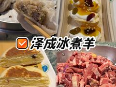 -泽成冰煮羊(非·遗东岸国际店)