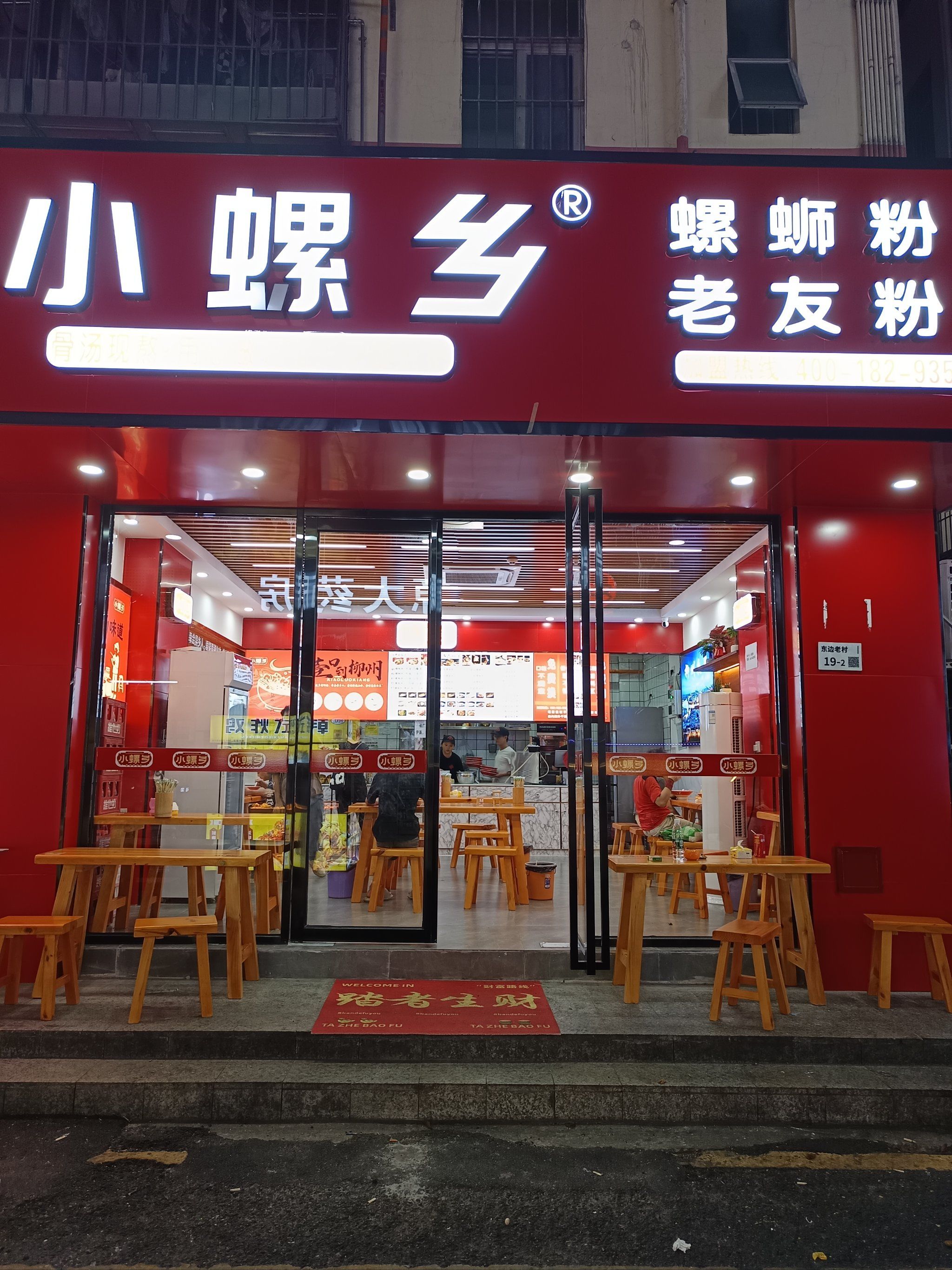 小螺乡螺蛳粉民治新店