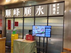 -顺峰顺水顺德菜(第一百货店)