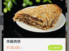 -清真永恒华威肉饼(潘家园店)