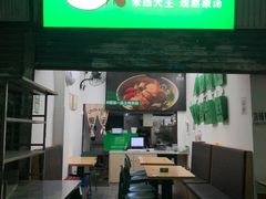 -蒙自源米线大王(江南西路店)