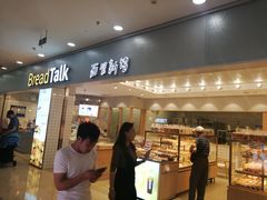 门面-面包新语(滨湖万达店)