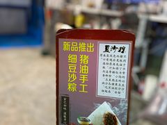 -赵记粽子(司前街店)