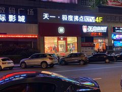 -极度沸点CLUB KTV(世贸中心店)