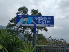 -广州市白云山风景名胜区