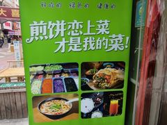 -舞素卷菜煎饼.糁汤(万达金街店)