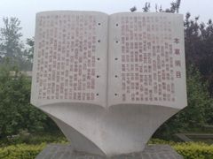 -石家庄市植物园