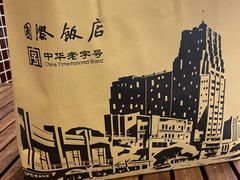 -国际饭店·帆声西饼屋(黄河路店)