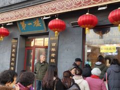 门面-地安门包子铺(地安门店)