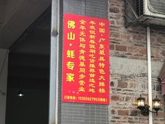 -蚝专家(北滘店)