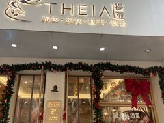 -提亚烘焙·手作面包·生日蛋糕(七星店)