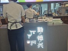 -勤德兴(湖滨路店)