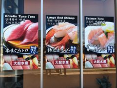 -大起水产回转寿司(りんくうシークル店)