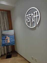 -HEYAN荷妍专业脱毛连锁机构