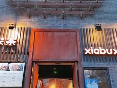-呷哺呷哺(西单大悦城店)